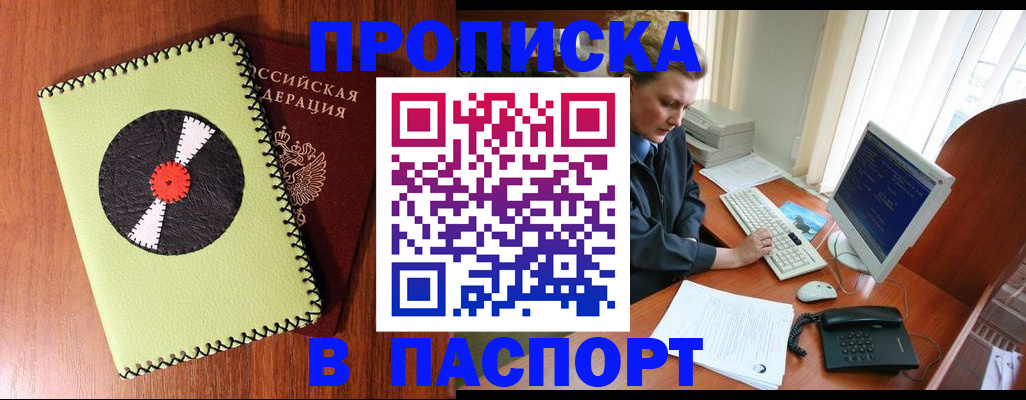 временная регистрация для всех в Волоколамске
