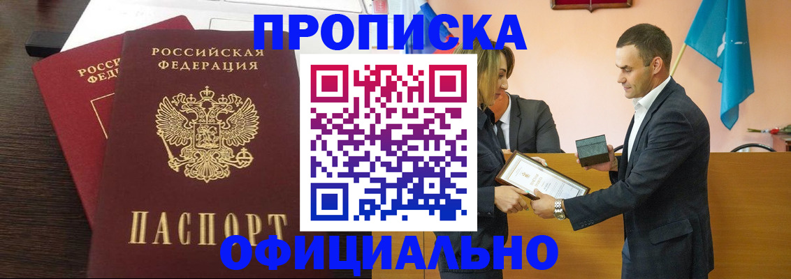 прописка паспорт в Волоколамске