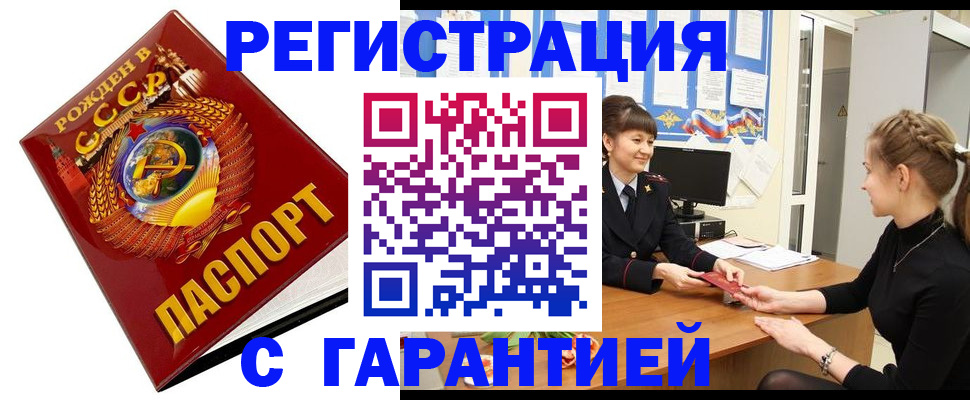 прописка штамп в Волоколамске