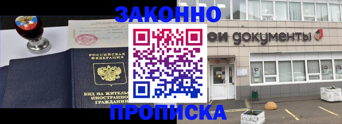 временная регистрация для школы в Волоколамске