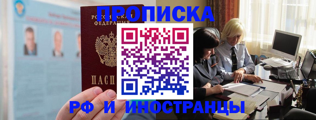 прописка регистрация в Волоколамске
